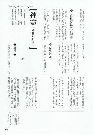 东方求闻史纪（神灵1）.jpg