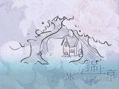 魔理沙的家（锦上京结局画面）