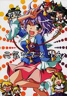 元気なさとりん!