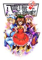 八雲家では日常茶飯事です。総集編1