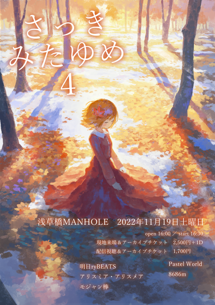 文件:刚刚看到的梦4插画.png