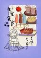 夜雀食堂～イカ焼きとチョコバナナ～ 封面图片