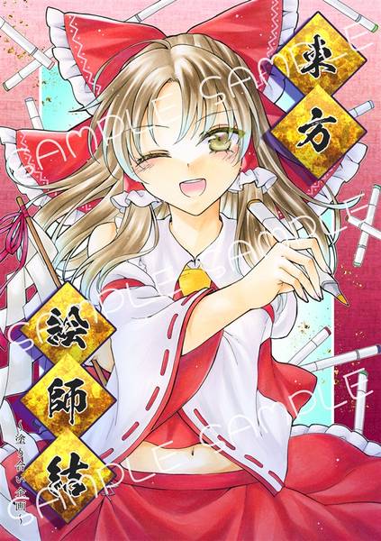 文件:東方絵師結～塗り合い企画～封面.jpg