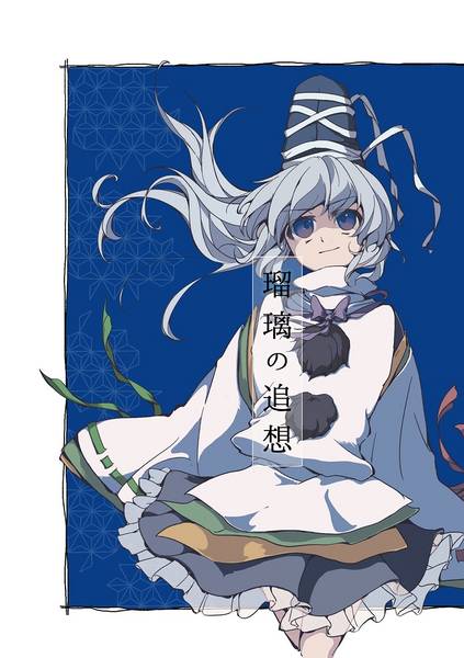 文件:瑠璃の追想封面.jpg