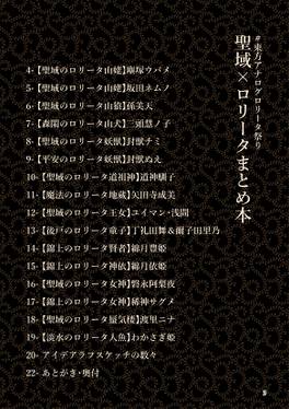 聖域×ロリータまとめ本预览图1.jpg