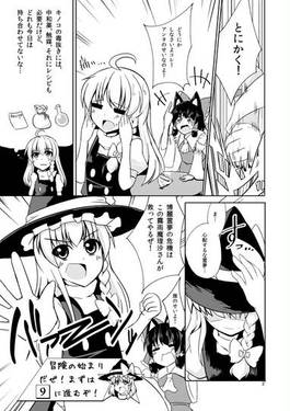 霧雨魔理沙の大冒険！！预览图3.jpg