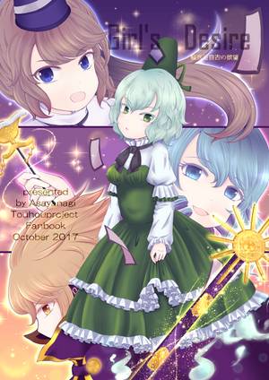 Girl's Desire -蘇我屠自古の欲望（上）-封面.jpg