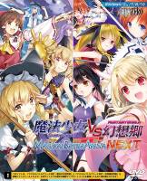 魔法少女VS幻想郷 MAGICAL BATTLE ARENA NEXT 魔法少女VS幻想郷・マジカルバトルアリーナNEXT - THBWiki · 专业性的