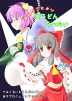 そんなことよりおうどんたべたい