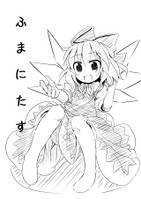ふまにたす (未完成)