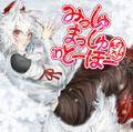 みっしゅまっしゅ in とーほー そのさん 封面图片