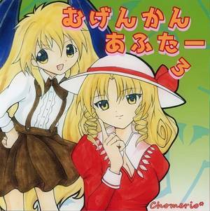 むげんかんあふたー３封面.jpg