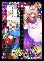 サクライロガタリ
