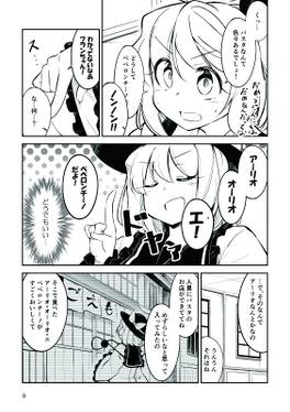 ペペロンチーノに凝り始めたこいしちゃんvsにんにく絶対食べられないフランちゃん预览图5.jpg