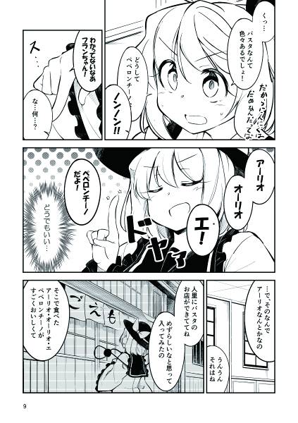 文件:ペペロンチーノに凝り始めたこいしちゃんvsにんにく絶対食べられないフランちゃん预览图5.jpg