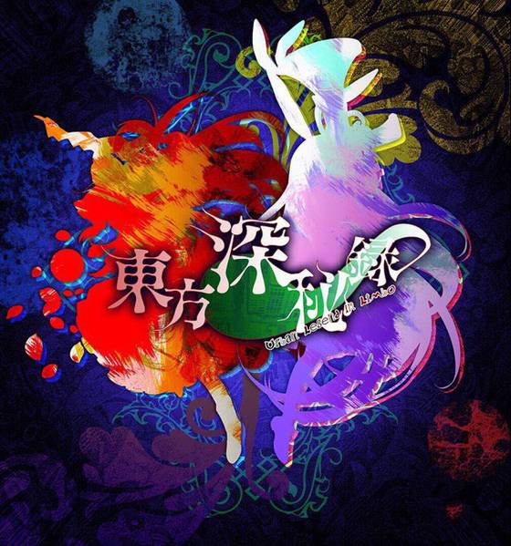 文件:东方深秘录（PS4）coverA.jpg