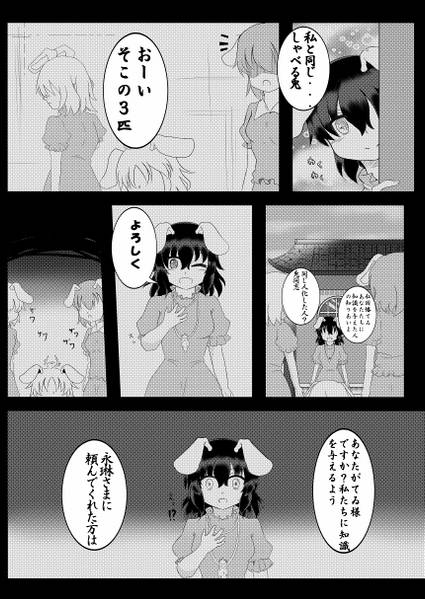 文件:二匹の兎 中篇预览图2.jpg