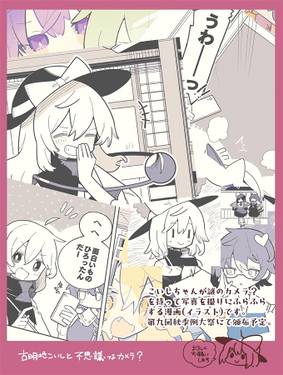 古明地こいしと不思議なカメラ？预览图3.jpg