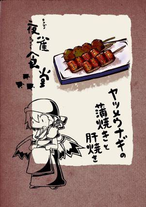 夜雀食堂～ヤツメウナギの蒲焼きと肝焼き～封面.jpg