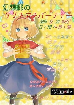 幻想乡的Christmas Party1插画.jpg