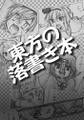 東方の落書き本 封面图片