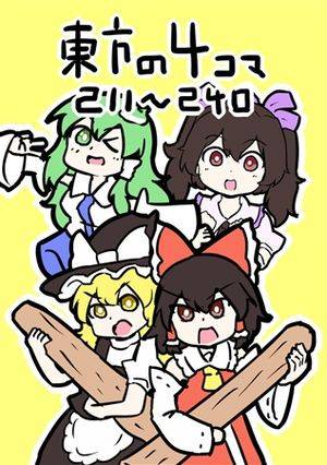 東方の4コマ211～240封面.jpg