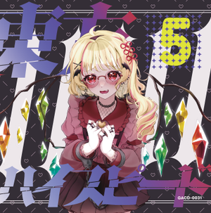 東方ハイスピード5封面.png