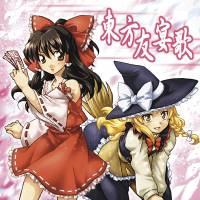 東方友宴歌