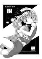 東方青帖・枠外 しじまひ