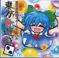 東方音遊戯2