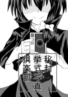 秘封挙式写真倶楽部