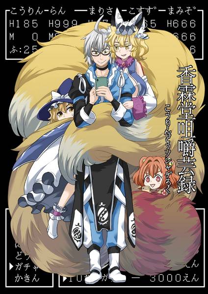 文件:香霖堂咀嚼芸録封面.jpg