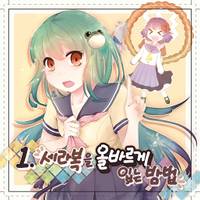 1. 세라복을 올바르게 입는 방법