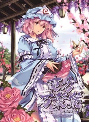 Compilation CD-BOOK 東方万葉集封面.jpg