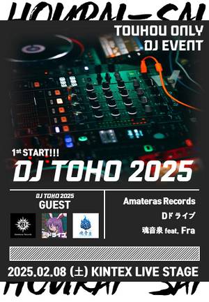 DJ TOHO2025宣传图1.jpg