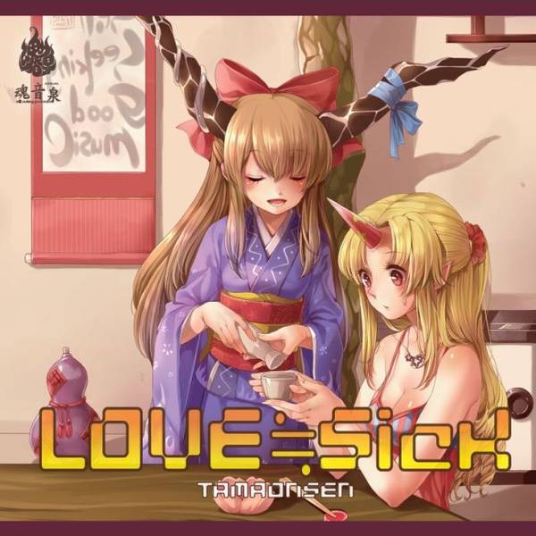 文件:Love≒Sick封面.jpg