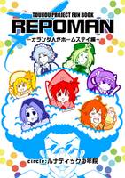 REPOMAN ‐オランダ人がホームステイ編‐