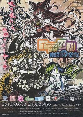 幽闭乐祭- THBWiki · 专业性的东方Project维基百科- TBSGroup