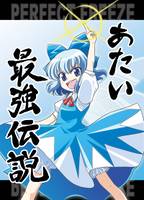 あたい最強伝説