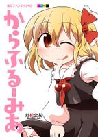 からふるーみあ