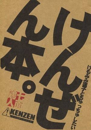けんぜん本。封面.jpg