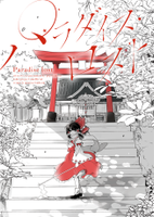 パラダイス·ロスト