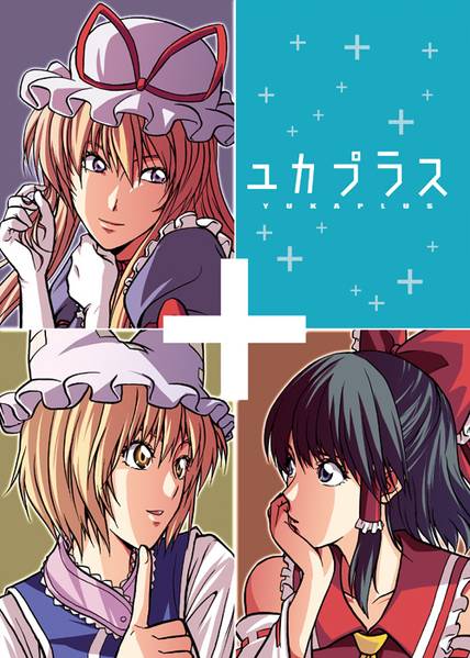 文件:ユカプラス封面.jpg