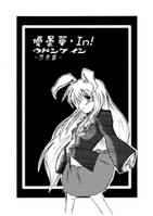 優曇華・In! ウドンゲイン-特装版-