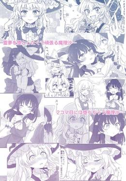 即堕ち！？魔理沙ちゃん预览图5.jpg