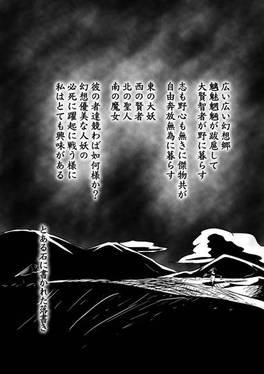 幻想郷賢者決定戦 上（C91）预览图1.jpg