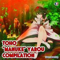 東方マヌケ野郎コンピレーション