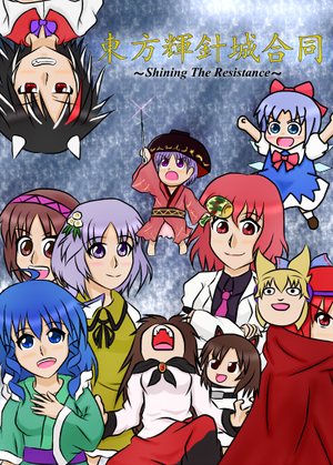 東方輝針城合同 ～Shining The Resistance～封面.png