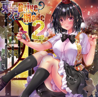 東方 DRIVE MODE 2