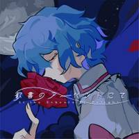 歓喜のアーベントにて